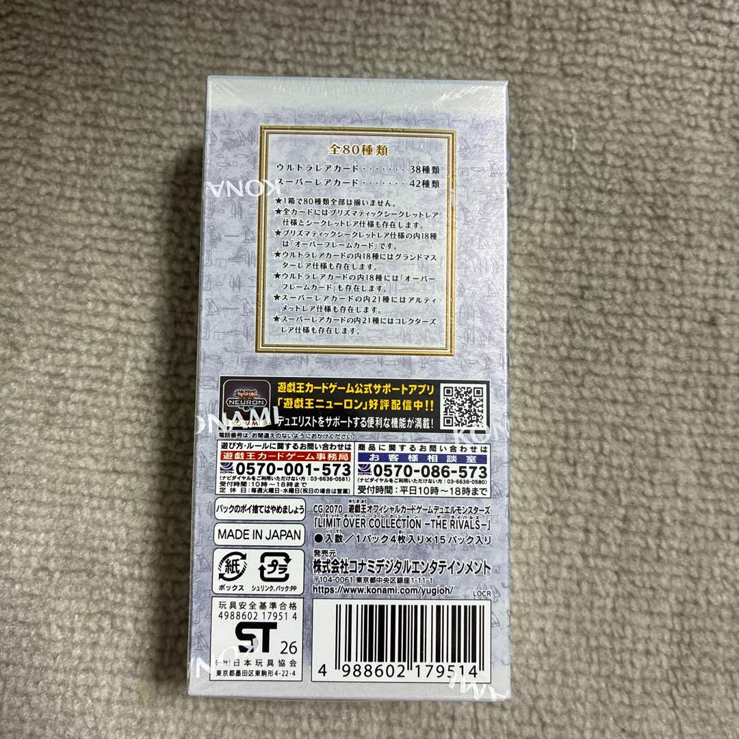 遊戯王 リミテッドオーバーコレクション　ライバルズ　シュリンク付