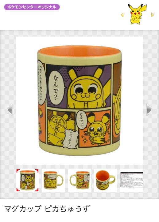 ピカチュウず　マグカップ　A4クリアファイル　書き込めるふせんセット