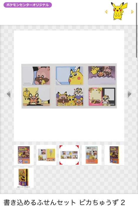 ピカチュウず　マグカップ　A4クリアファイル　書き込めるふせんセット
