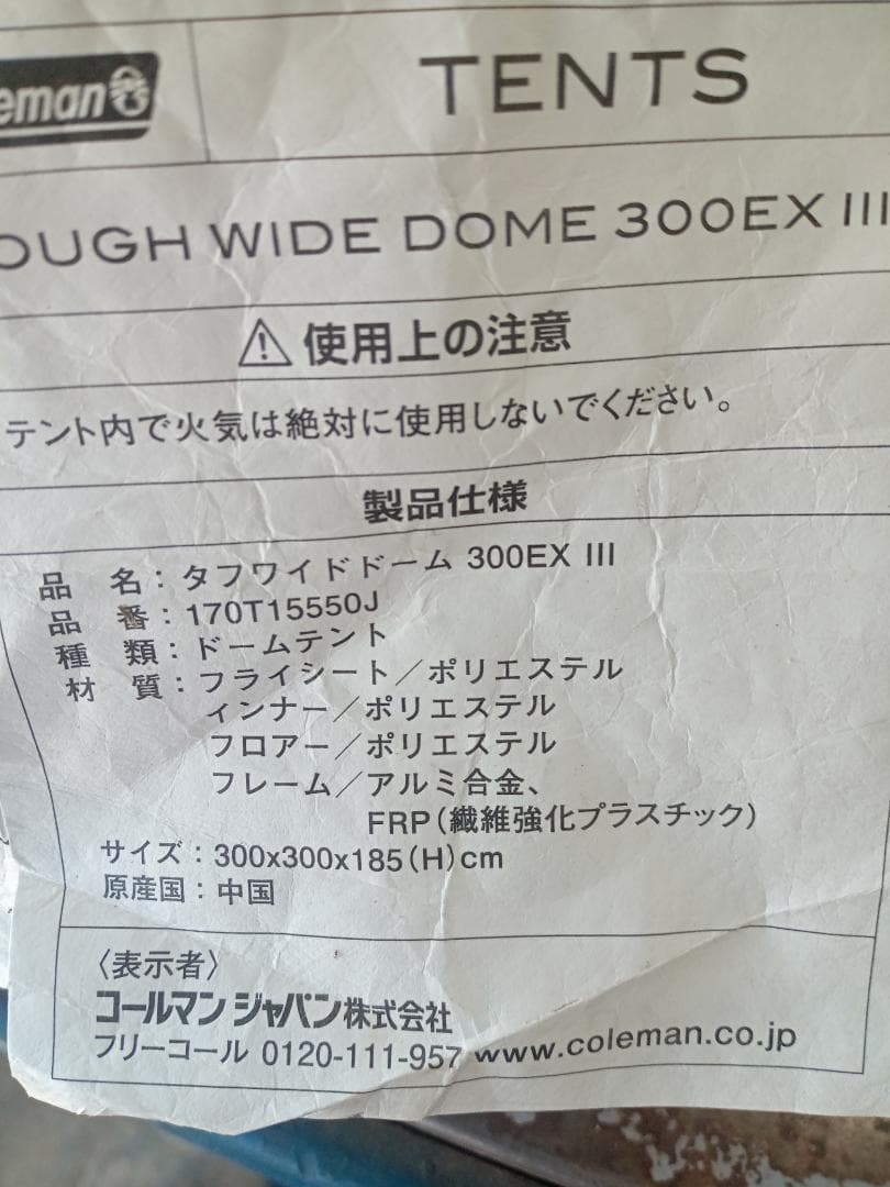 コールマン　タフワイドドーム　300EXⅢ　170T1550J　ドームテント