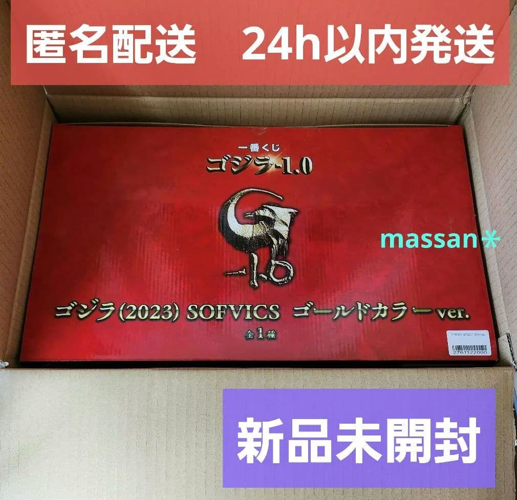 【新品未開封】 一番くじ　ゴジラ-1.0 SOFVICS ゴールドカラーver.