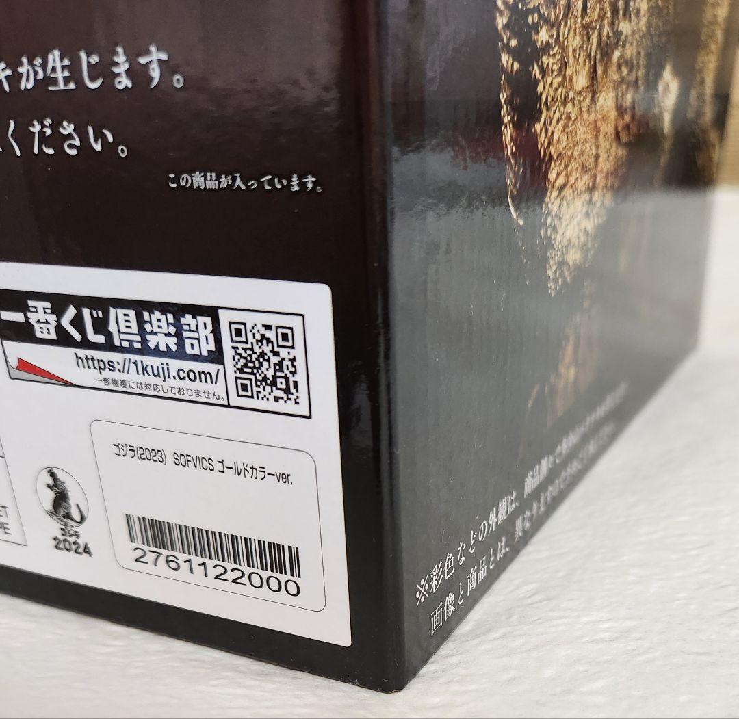 【新品未開封】 一番くじ　ゴジラ-1.0 SOFVICS ゴールドカラーver.