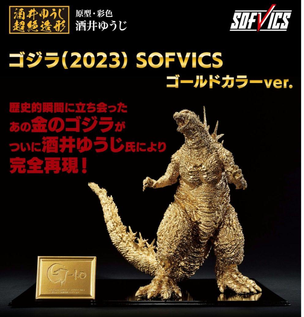 【新品未開封】 一番くじ　ゴジラ-1.0 SOFVICS ゴールドカラーver.