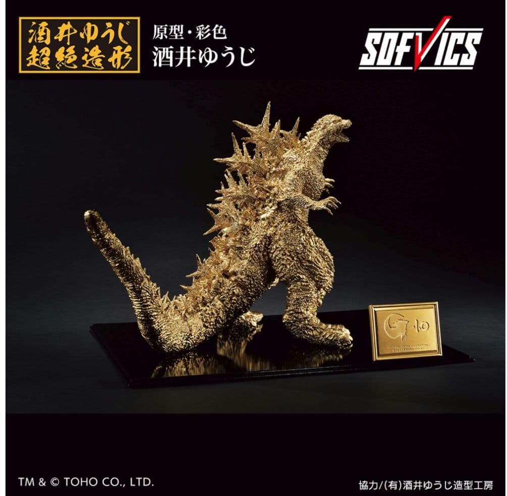 【新品未開封】 一番くじ　ゴジラ-1.0 SOFVICS ゴールドカラーver.
