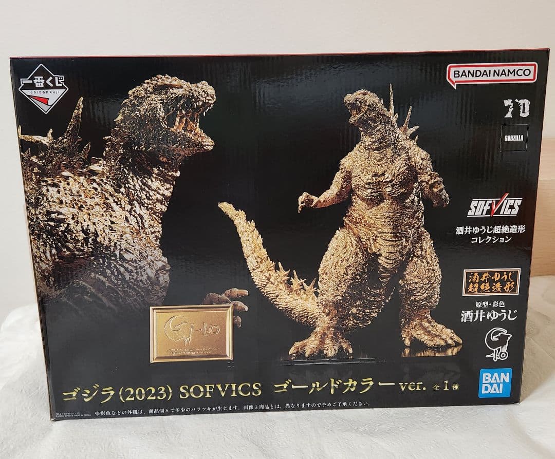【新品未開封】 一番くじ　ゴジラ-1.0 SOFVICS ゴールドカラーver.