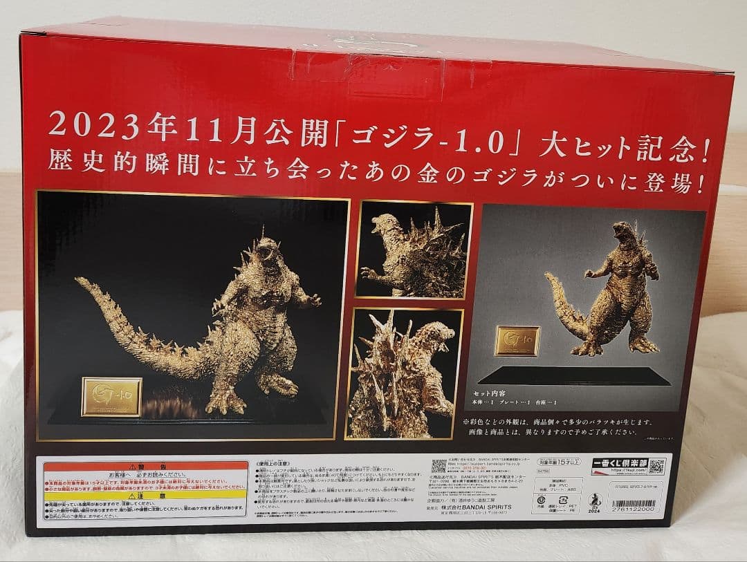 【新品未開封】 一番くじ　ゴジラ-1.0 SOFVICS ゴールドカラーver.