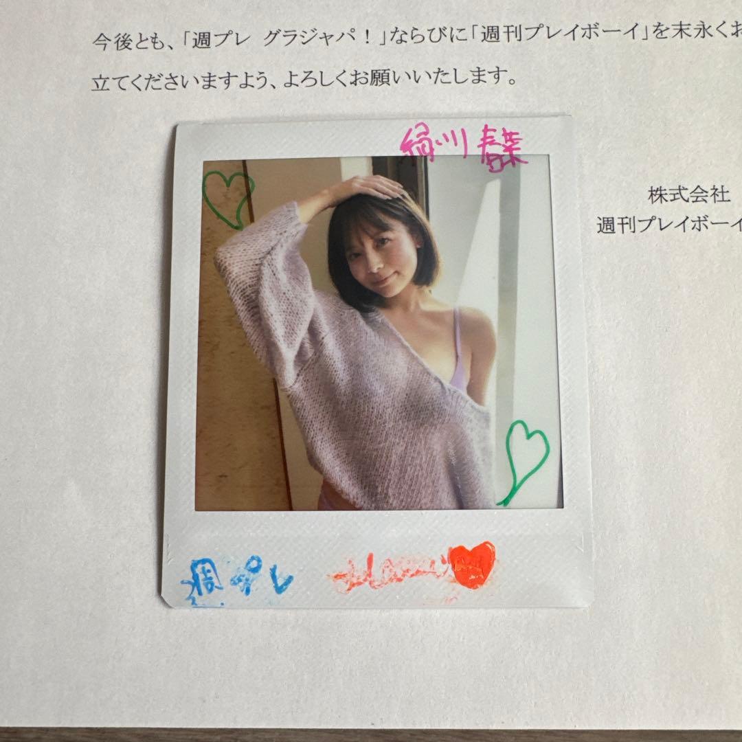 【当選品】週プレ 緑川春菜サイン入りチェキ