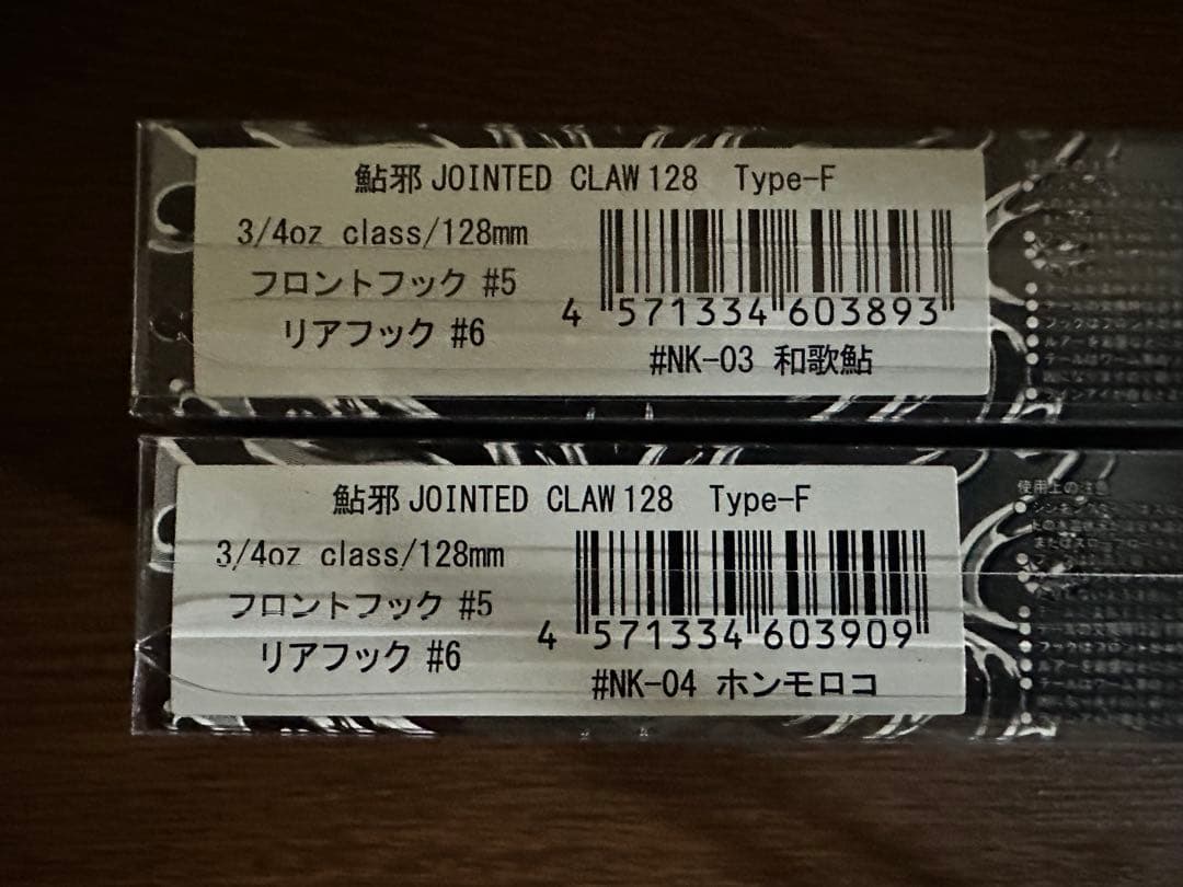 今日だけ値引き！日本の小魚シリーズ第4弾 ジョイクロ128Type-F