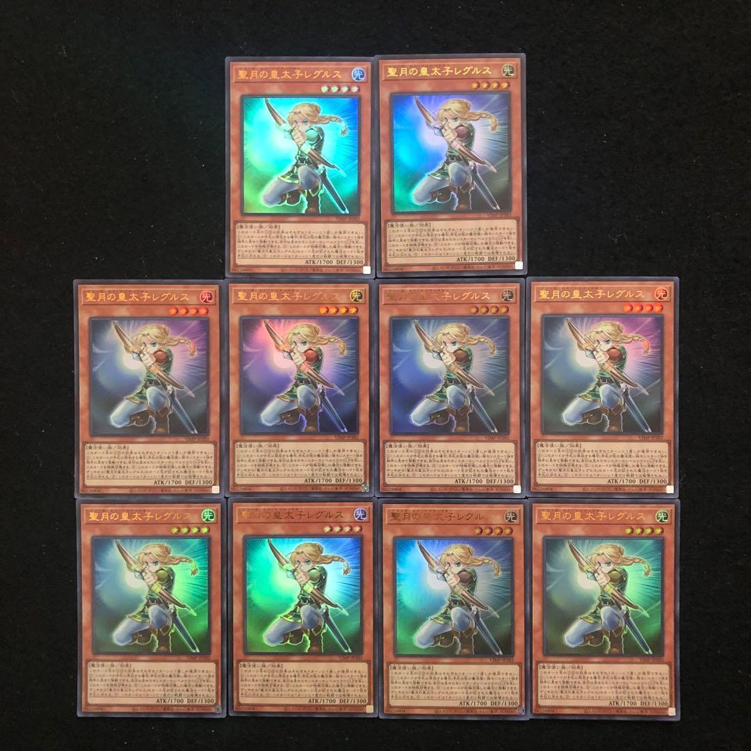 50.⭐️聖月の皇太子レグルス 10枚】遊戯王OCG デュエル Vジャンプ2月号