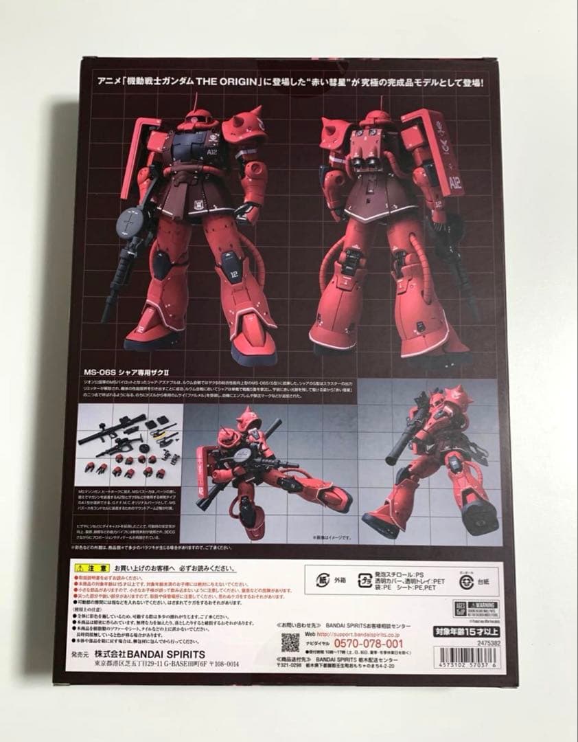 『機動戦士ガンダム THE ORIGIN』メタルコンポジット シャア専用ザクII