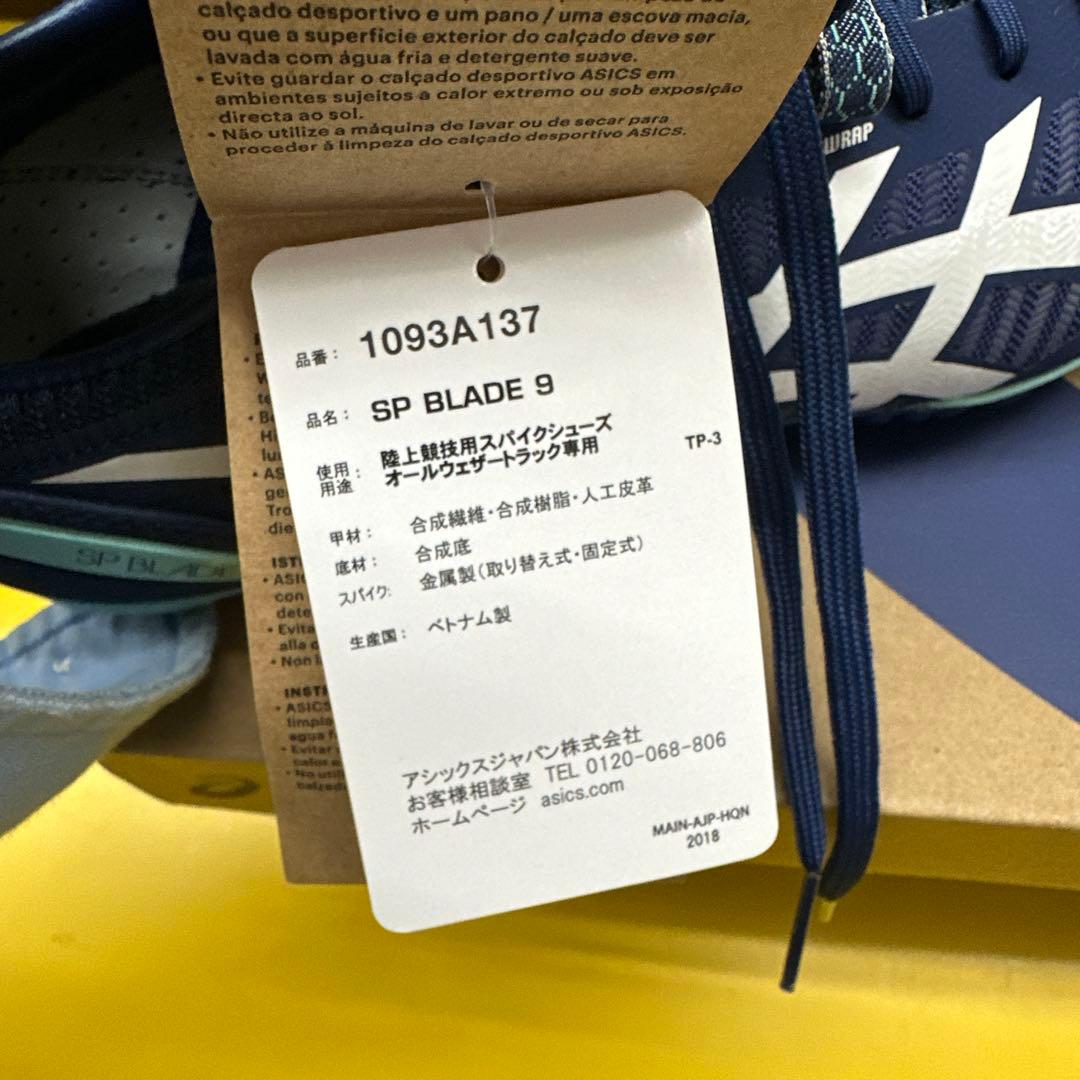 【新品 未使用】asics SP BLADE 9 陸上スパイクシューズ ネイビー