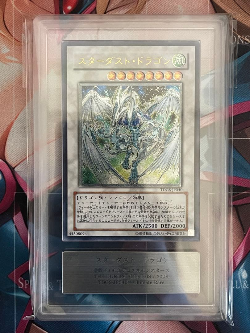 完美品級 スターダストドラゴン レリーフ アルティメット ARS9