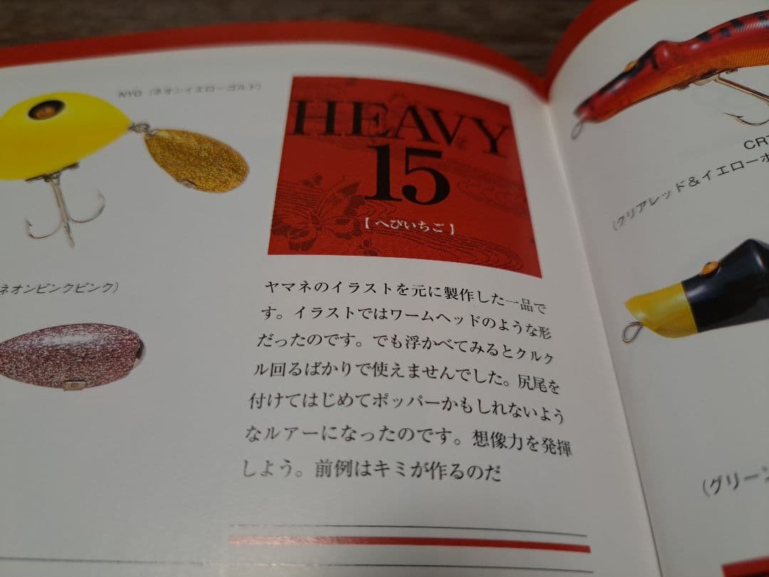 道楽　DOWLUCK　ドウラク　ヘビイチゴ　RHF　レッドヘッドフリッター