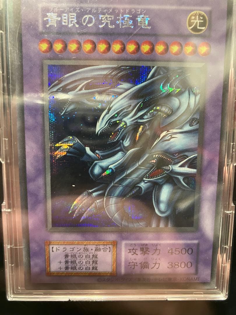 遊戯王　青眼の究極竜　復刻版　エラーカード