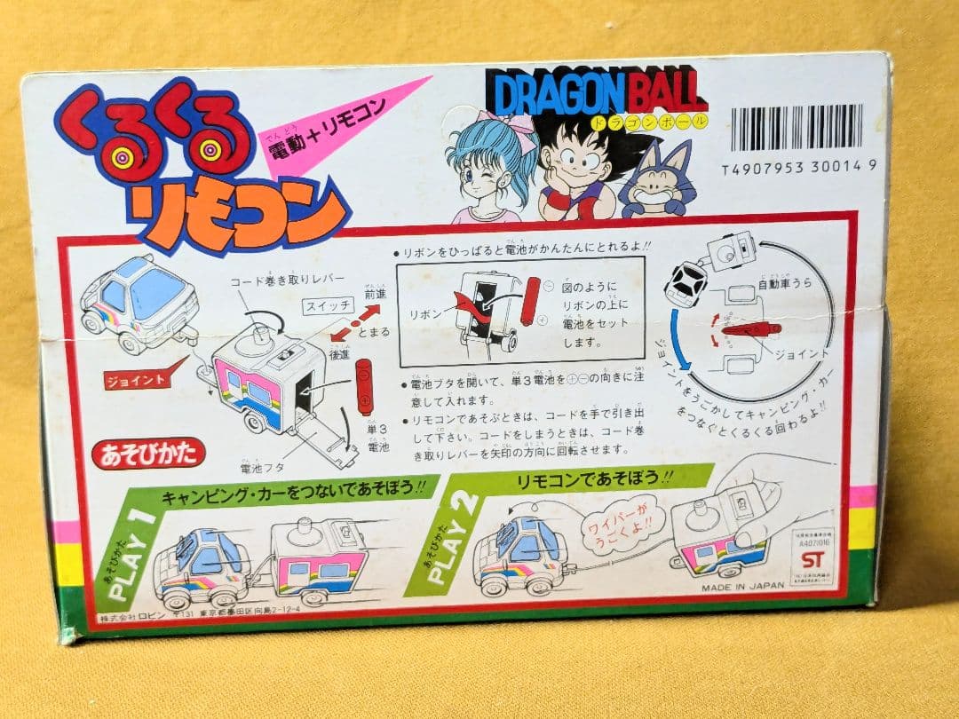 ドラゴンボール　くるくるリモコン　 当時物　株式会社ロビン　ラジコン　ブルマ