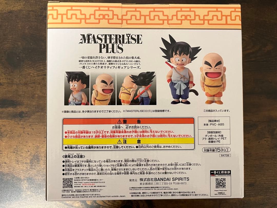 【孫悟空&クリリン MASTERLISE PLUS】一番くじ ドラゴンボール
