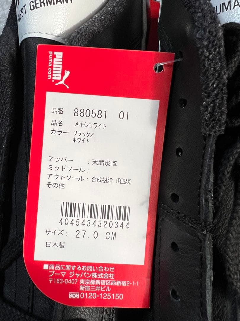 PUMAメキシコライト 880581 ブラック/ホワイト 27.0cm