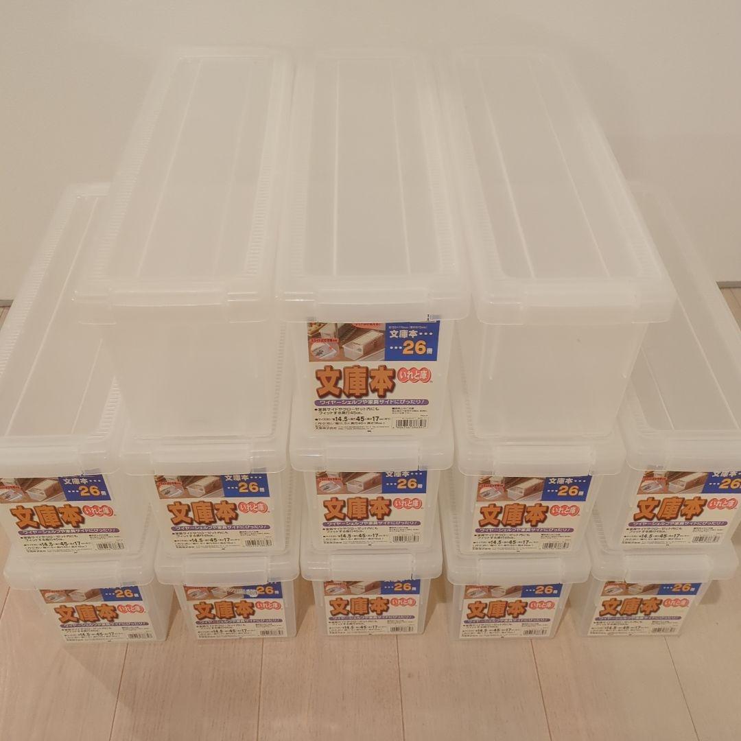2エコメルカリ便　まとめ売り　13個　文庫本　いれと庫　収納ボックス　収納ケース