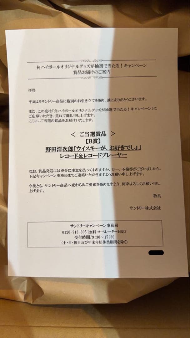 野田洋次郎「ウイスキーがお好きでしょ」レコード&プレーヤーセットRADWIMPS