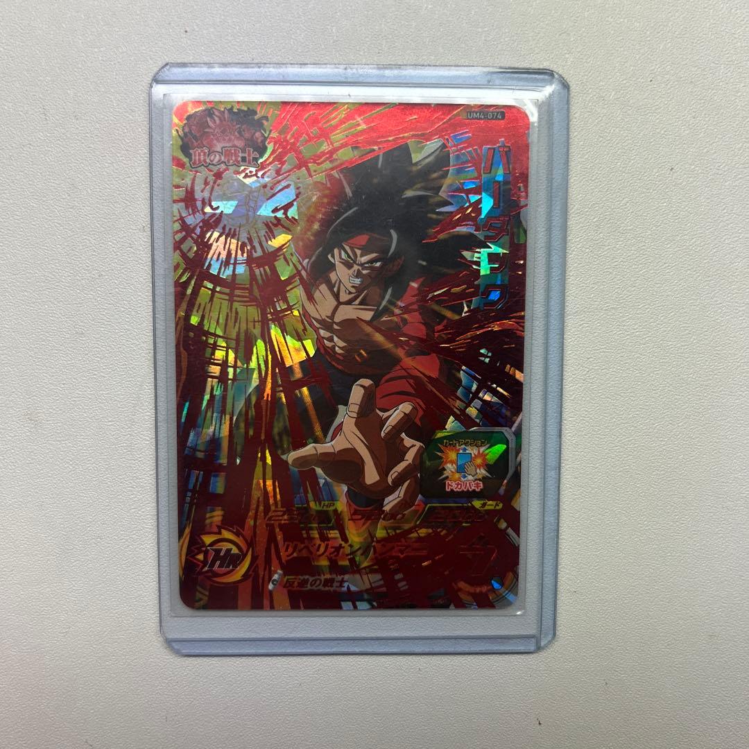 ドラゴンボールヒーローズ バーダック パラレルカード