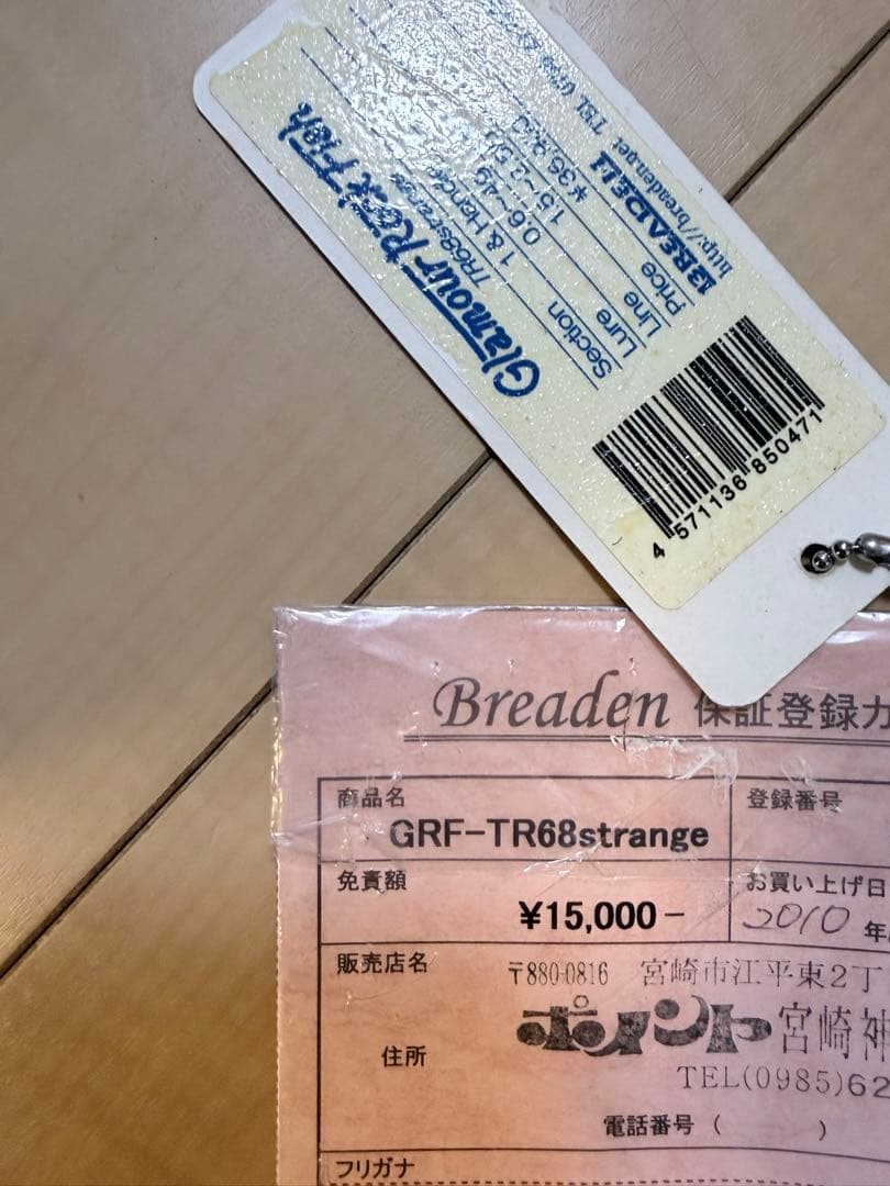 【ブランクス新品】ブリーデンGRF-TR68strange（おまけ付き）