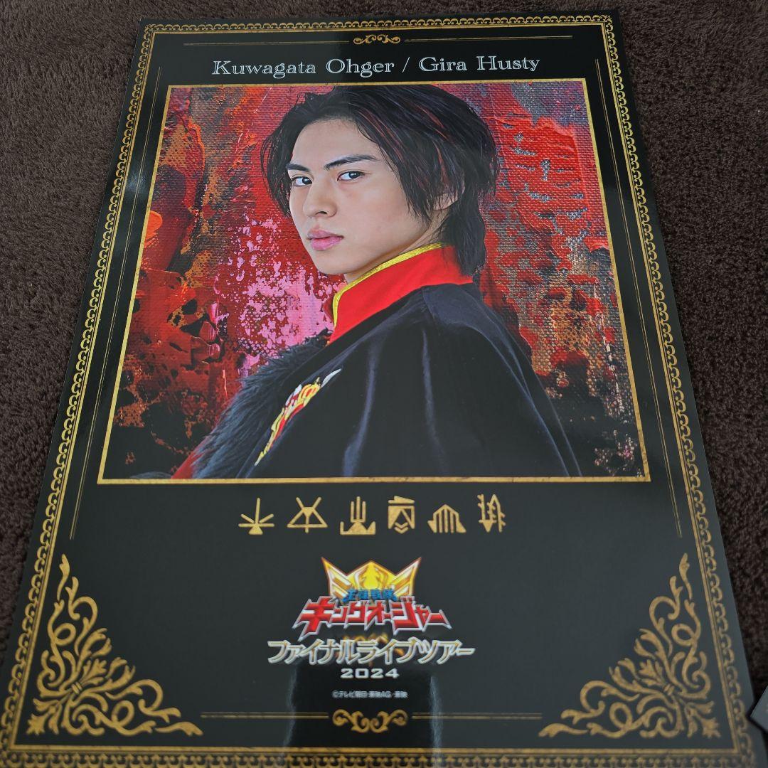 キングオージャー グッズセット