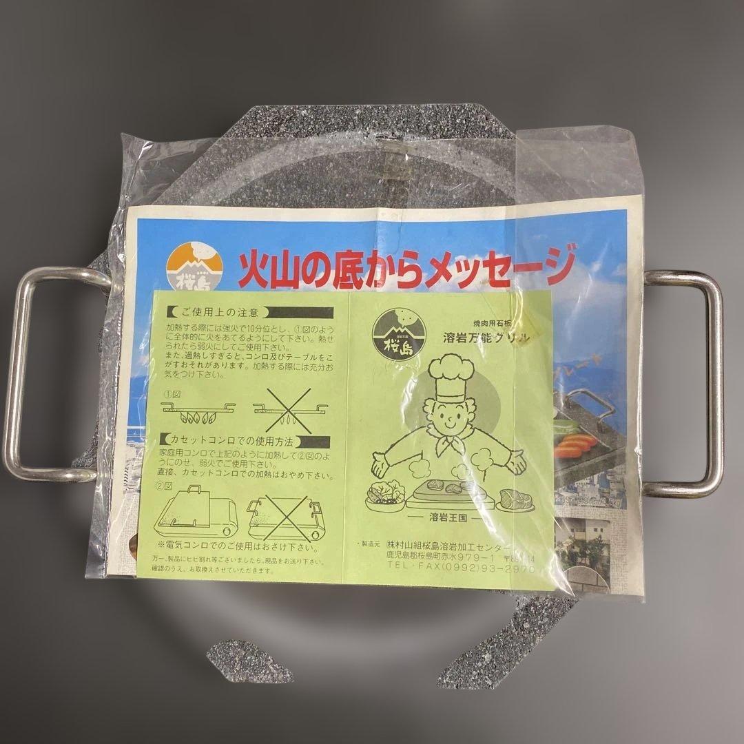 溶岩プレート　桜島30cm 溶岩万能グリル　焼肉　BBQ