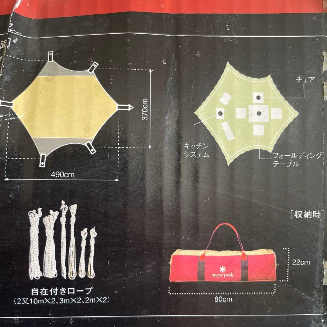 【廃盤未使用】スノーピークHDタープ“シールド”・ヘキサ（M）Proセット