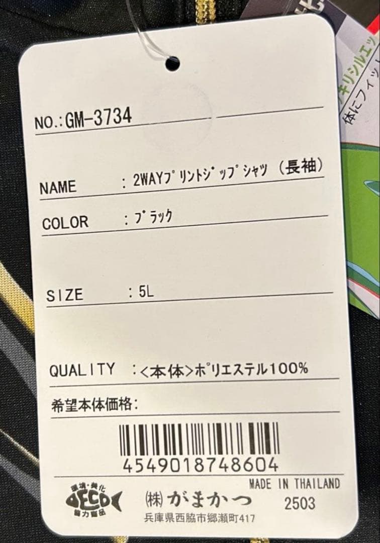 正規品 がまかつ 2WAYトーナメントシャツ GM3734 サイズ5L