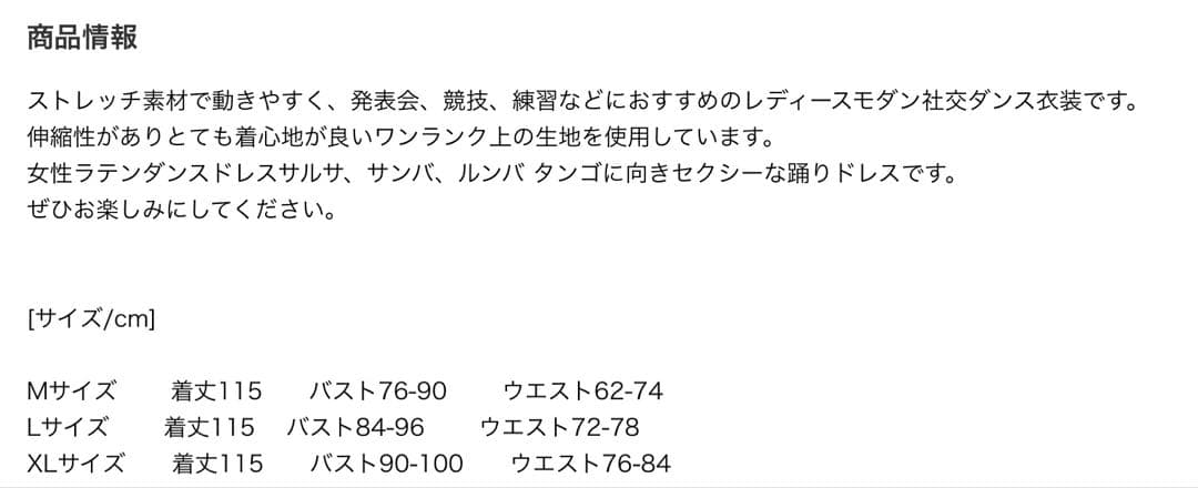 フリル付きブラックダンスドレス　サイズM