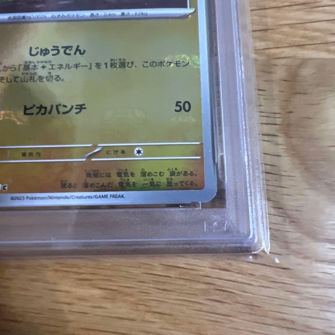PSA10 美品　ポケモンカード151 マスターボールピカチュウ
