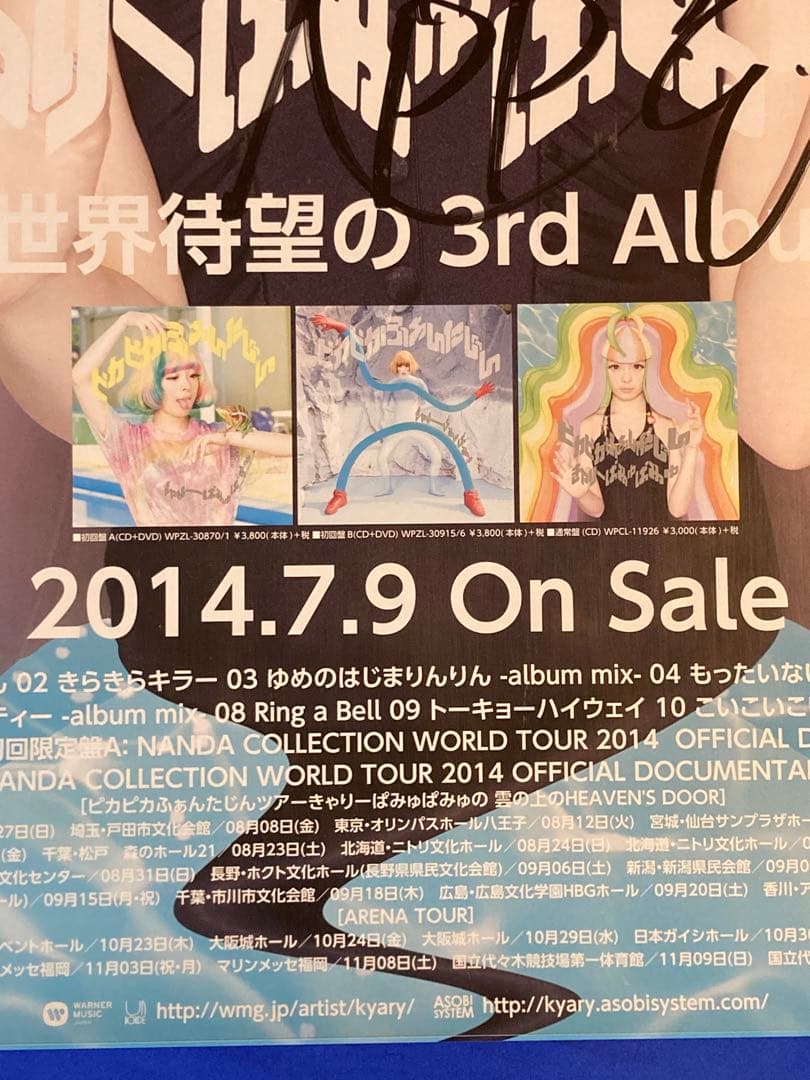 きゃりーぱみゅぱみゅ サイン入り 販促ポスター B2 ピカピカふぁんたじん