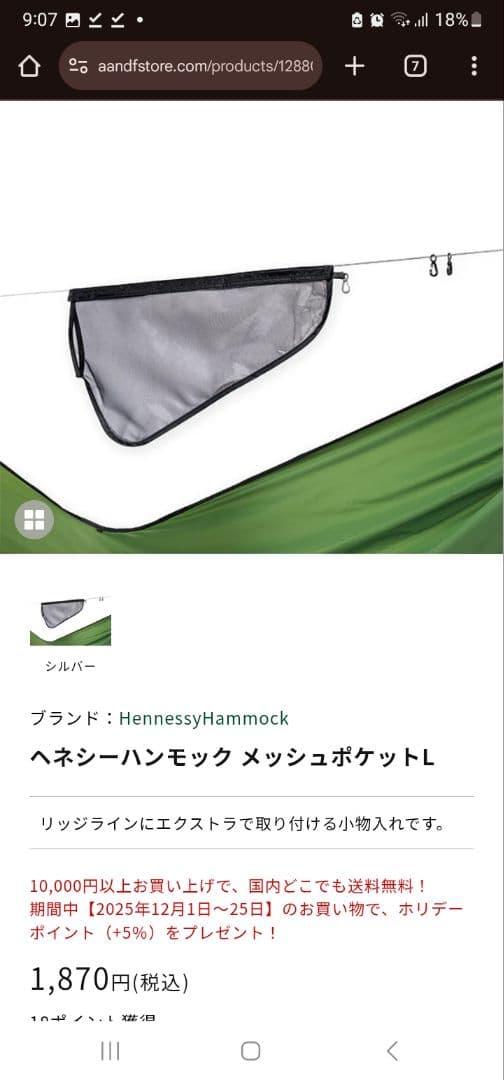 【付属品多数】ヘネシーハンモック　ハイパーライト