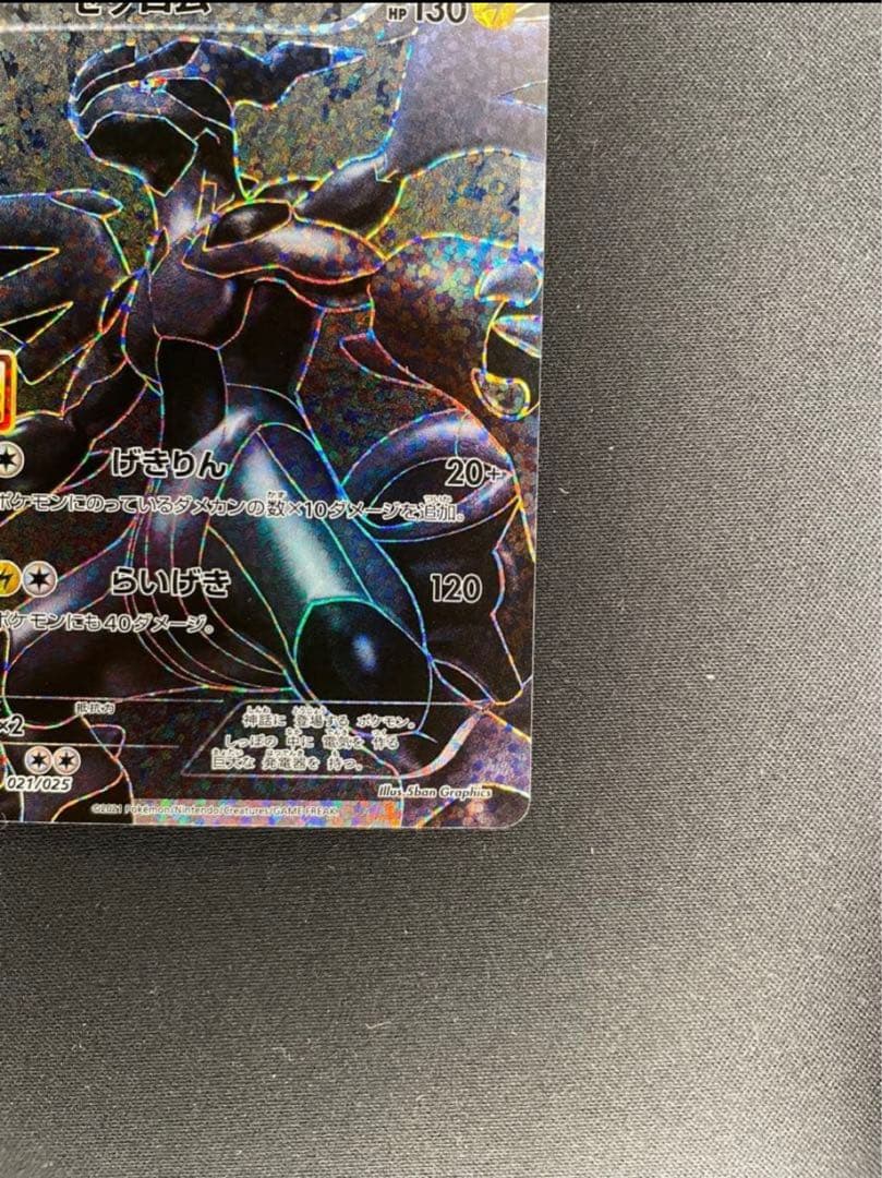 ゼクロム プロモカードパック 25th ANNIVERSARY PROMO