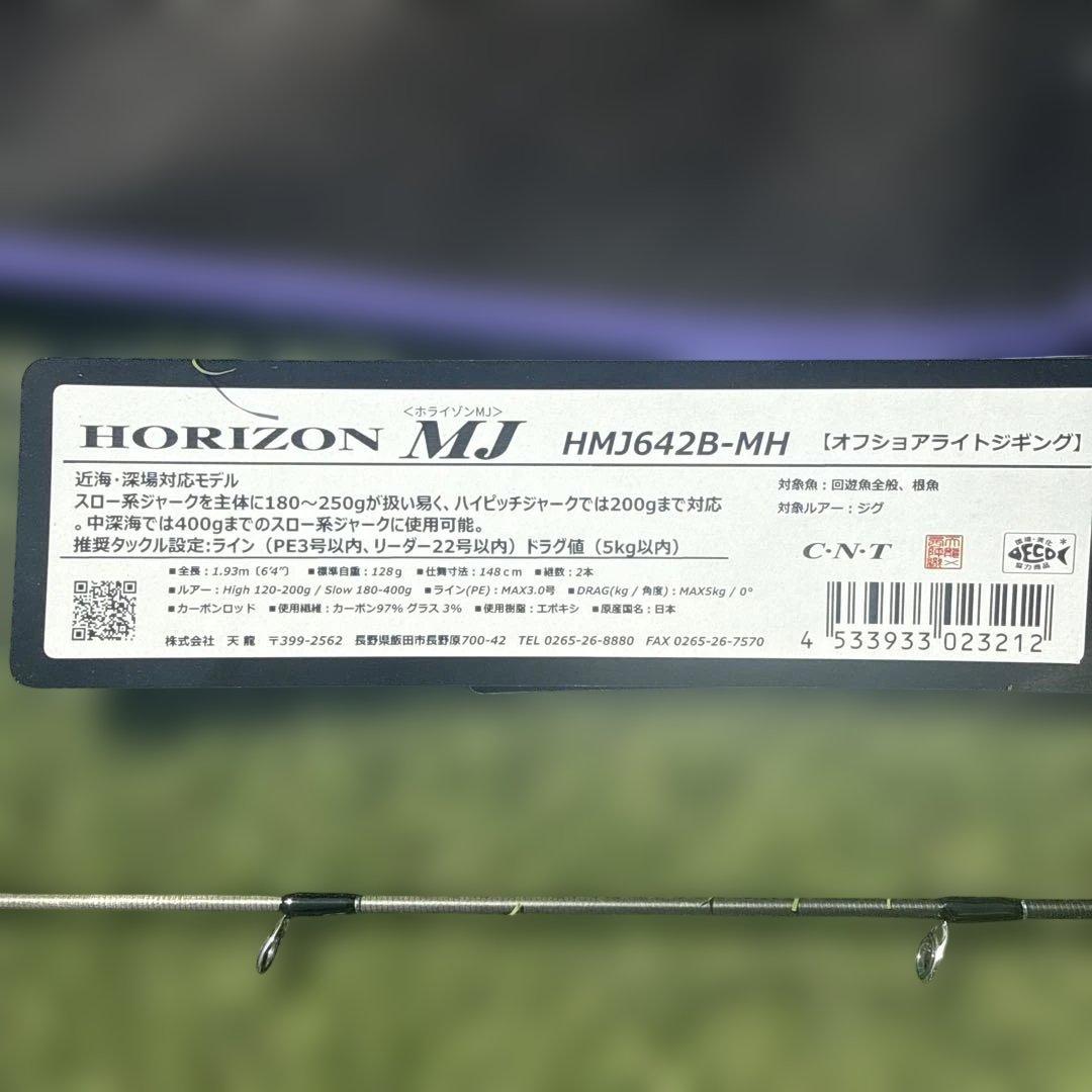 天龍　ホライゾン MJ HMJ642B-MH