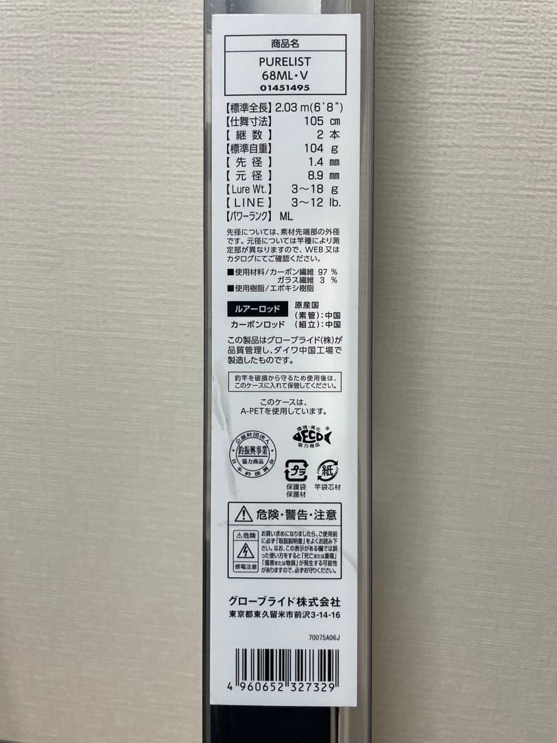 ダイワ ピュアリスト 68ML