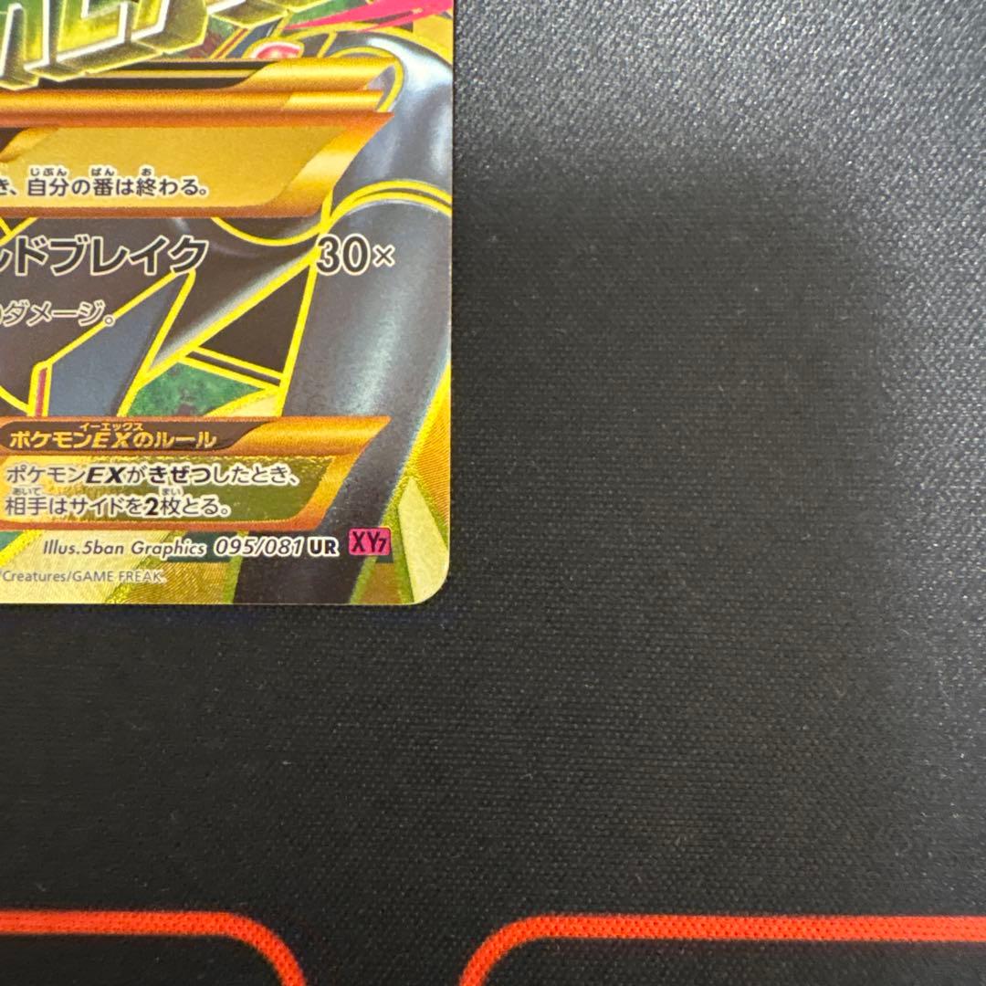 MレックウザEX UR