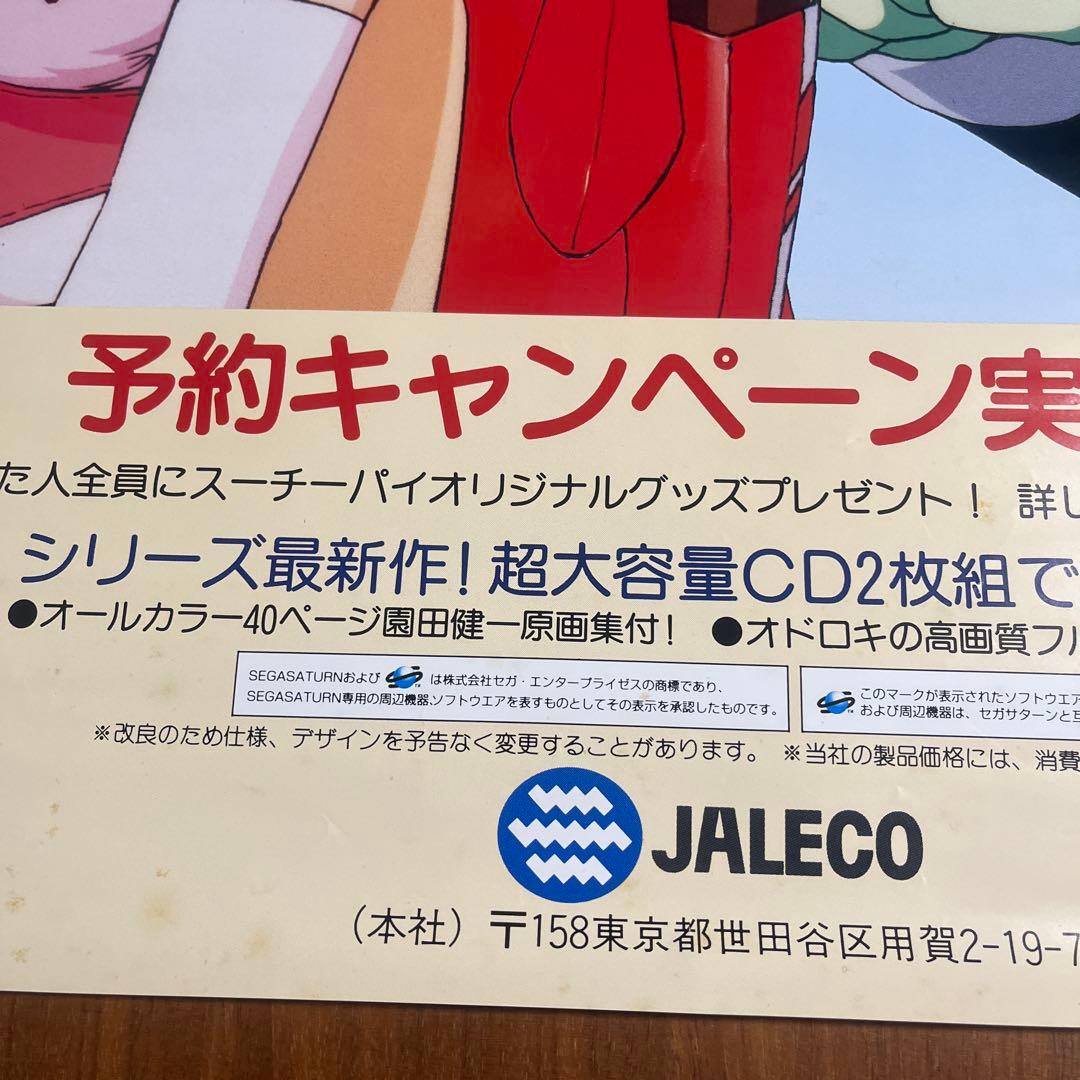 【希少品】アイドル雀士スーチーパイ2 店頭販促用B1サイズポスター　園田健一