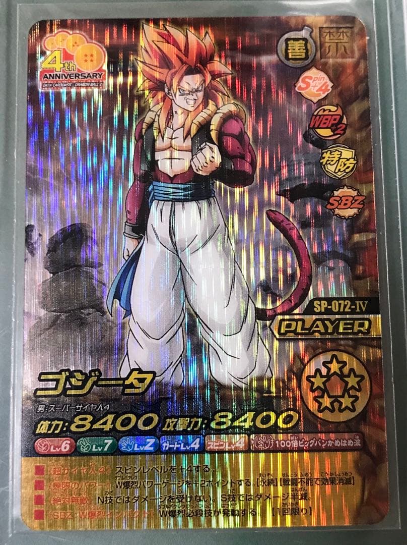 ドラゴンボールZ 爆烈インパクト ゴジータ ゴテンクス 禁レア