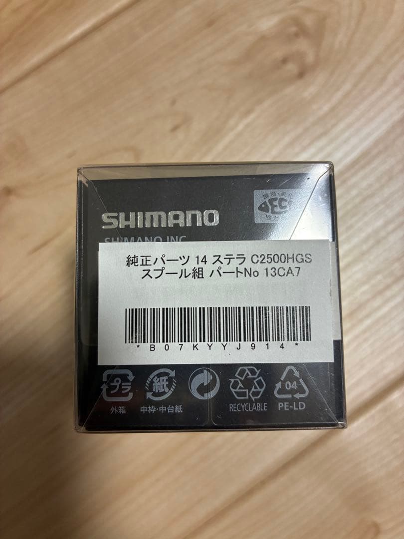 14ステラ C2500HGS 純正スプール 未開封