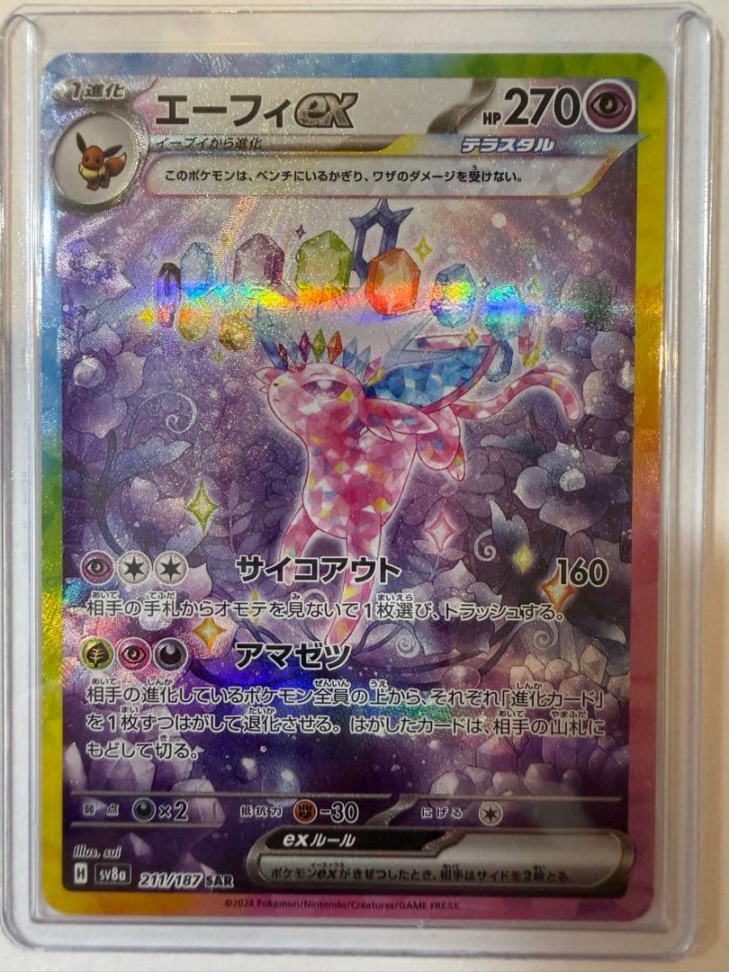 テラスタルフェス SAR 三枚 サンダース エーフィ シャワーズ EX 美品