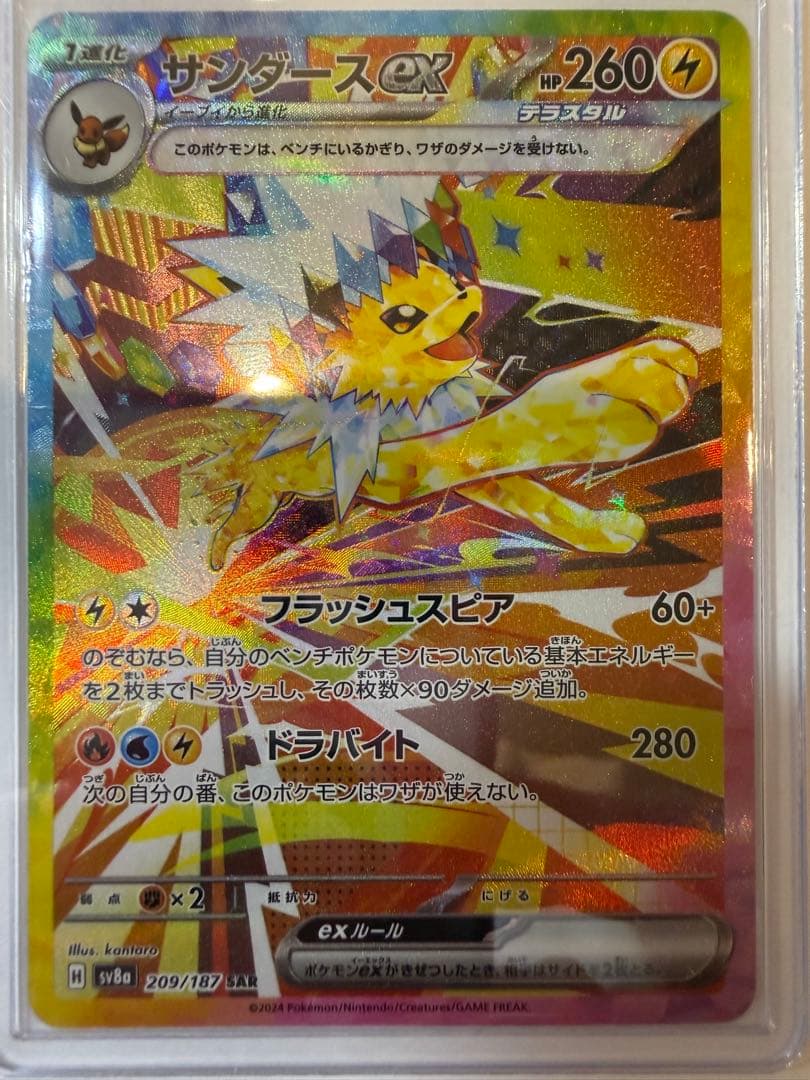テラスタルフェス SAR 三枚 サンダース エーフィ シャワーズ EX 美品
