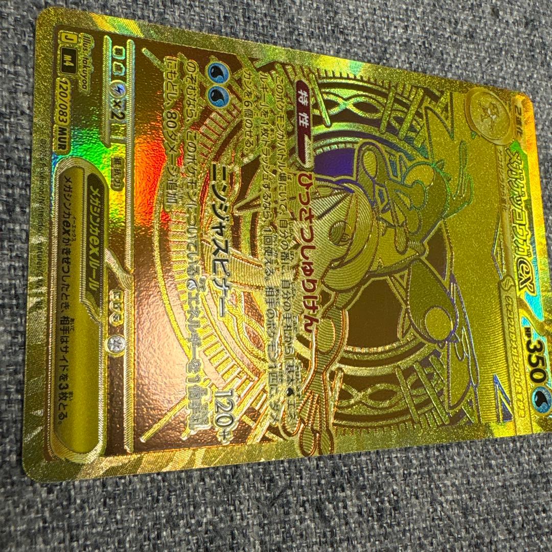 ニンジャスピナー メガゲッコウガ mur
