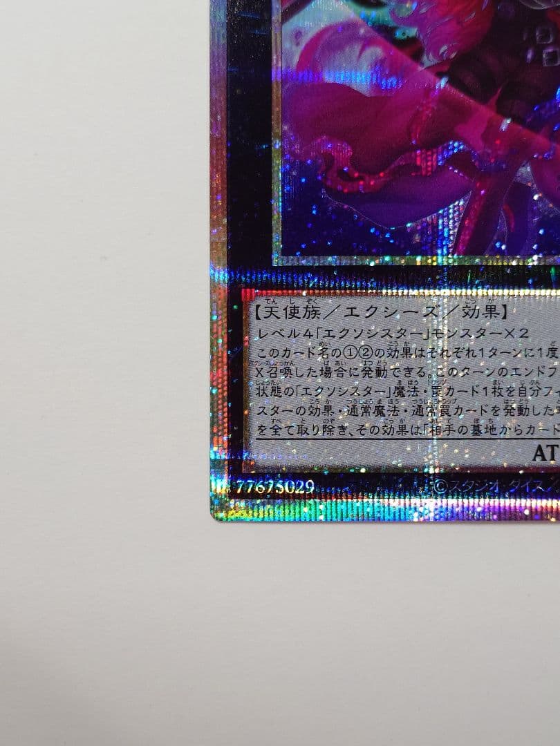 【美品】遊戯王　エクソシスター・カルマエル　プリシク