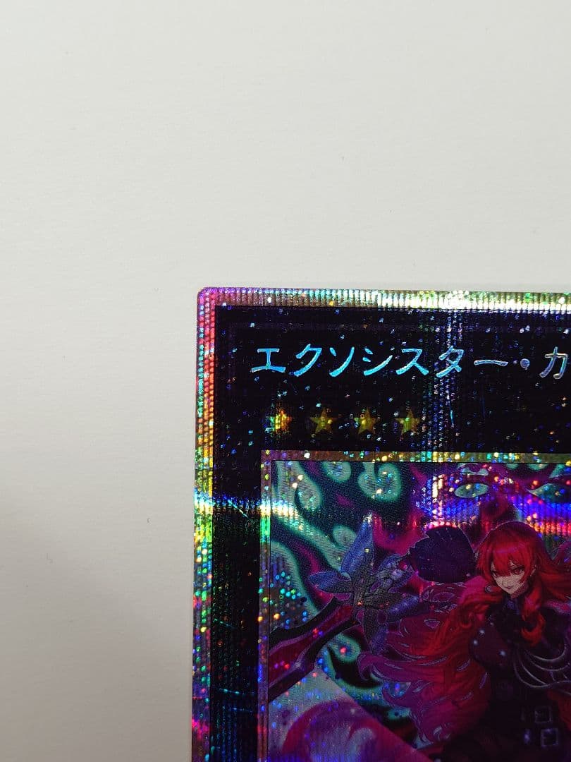 【美品】遊戯王　エクソシスター・カルマエル　プリシク