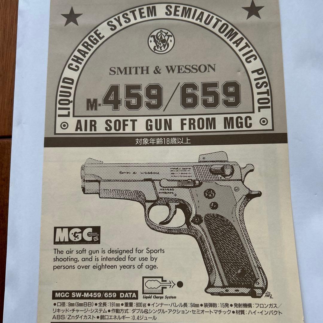 トイガン MGC M459 smith&wesson