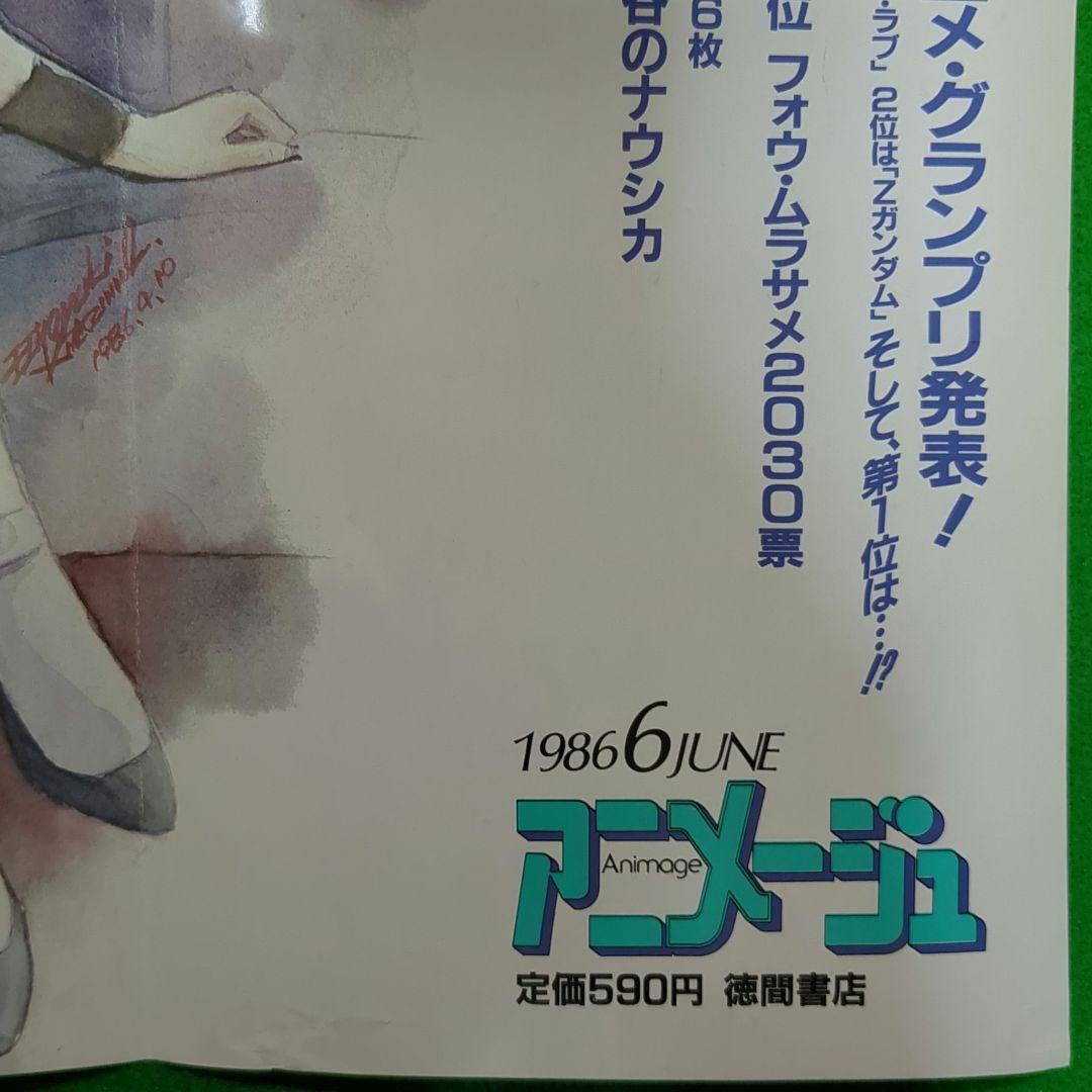 アニメージュ1986年6月　店頭告知ポスター　北爪宏幸　フォウ　ガンダム
