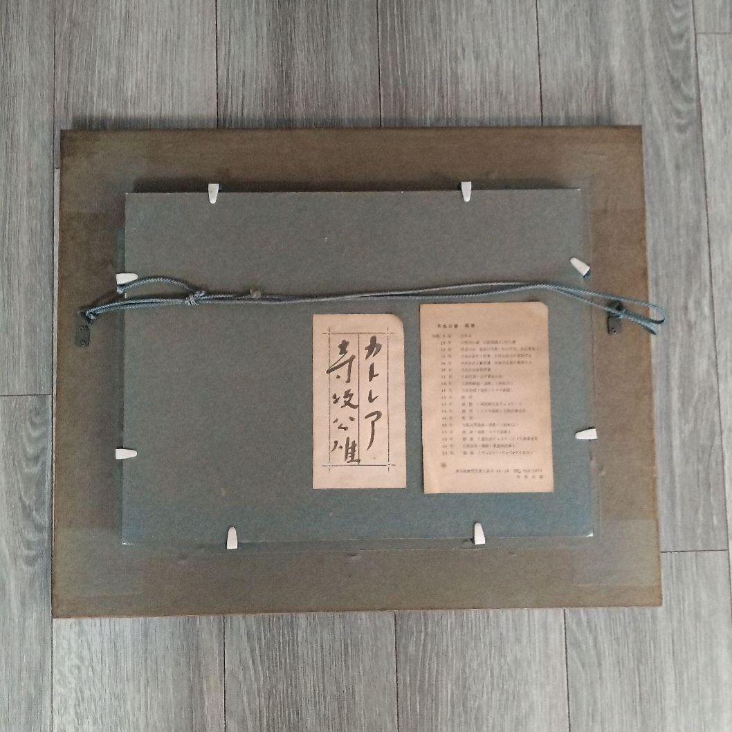 お値下げ☆寺坂公雄　「カトレア」油絵