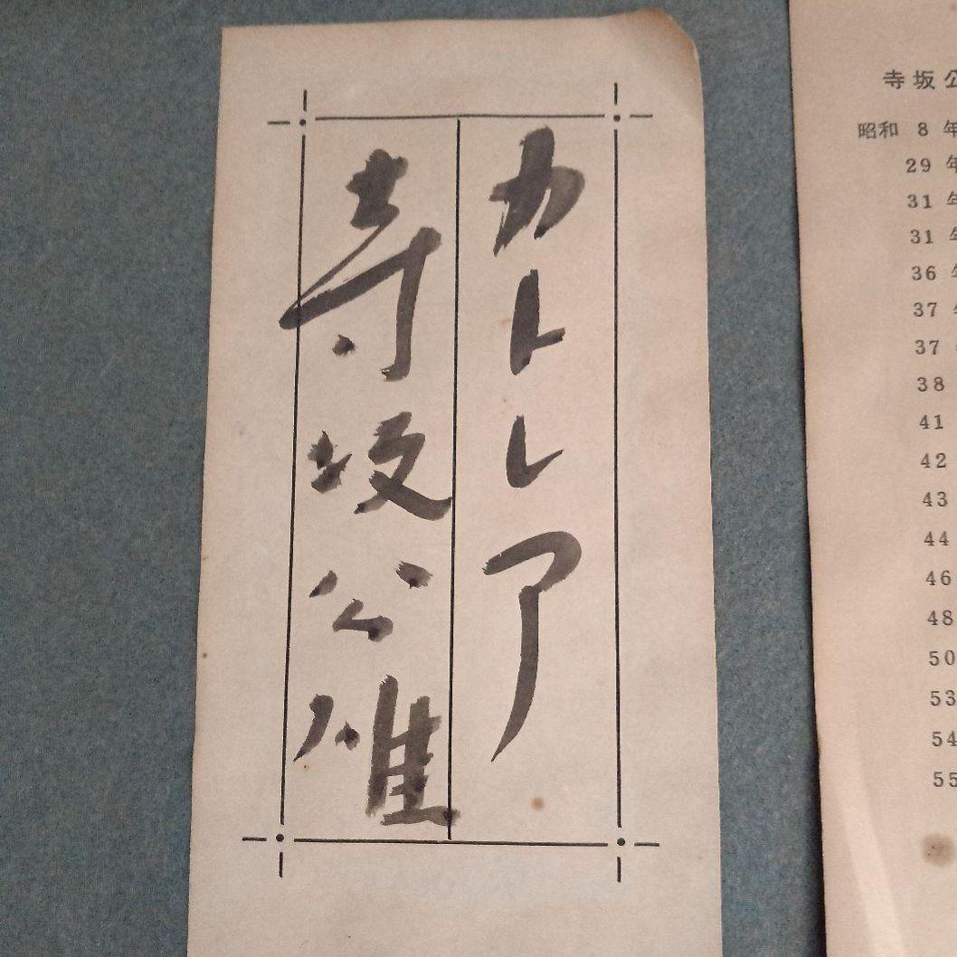 お値下げ☆寺坂公雄　「カトレア」油絵
