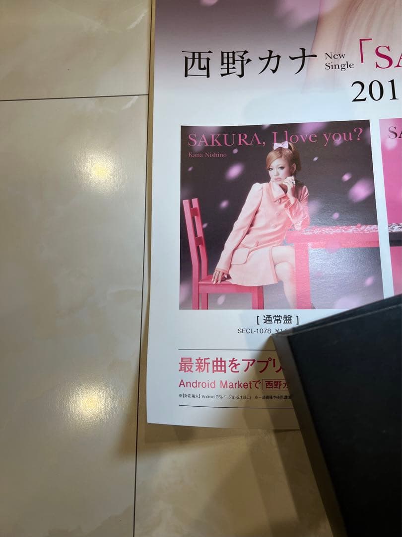 西野カナ　非売品販促用ポスター『SAKURA,I love you?』